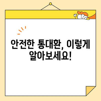 통대환 대출 사기 피하고 근로자 채무 통합하는 방법| 꼼꼼하게 확인하고 안전하게 빚 해결하기 | 통대환, 채무 통합, 대출 사기, 금융 상식, 근로자