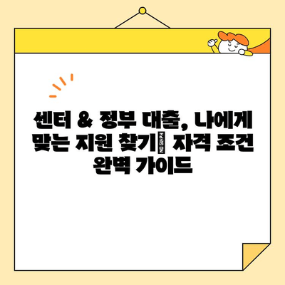 근로자 채무 통합 지원| 센터 & 정부 대출 자격 조건 완벽 가이드 | 부채 해결, 금융 지원, 빚 탕감