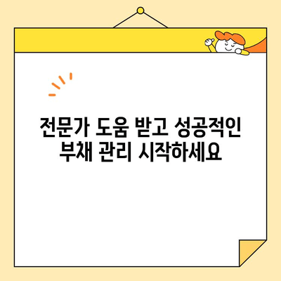 근로자 저금리 채무 통합, 한도 & 신청 방법 완벽 가이드 |  대출, 금리, 부채 관리, 재무 상담