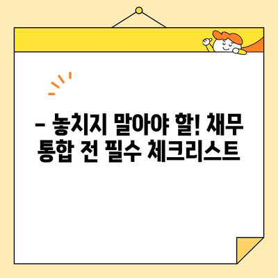 저금리 근로자 채무 통합 조건 완벽 정리 | 신용등급, 한도, 금리 비교