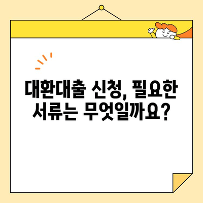 은행 대환대출 거절 후, 근로자 지원 센터 신청| 단계별 가이드 | 대환대출, 금융 지원, 신청 방법, 서류