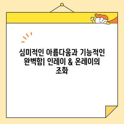 인레이 & 온레이, 밝은 미소 되찾는 치아 복원의 비밀 | 치아 손상, 심미 치료, 자연스러운 아름다움