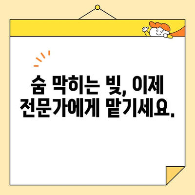 근로자를 위한 채무 통합 스트레스 해결 솔루션 | 재정 관리, 빚 컨설팅, 금융 상담