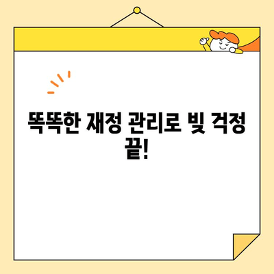 근로자를 위한 채무 통합 스트레스 해결 솔루션 | 재정 관리, 빚 컨설팅, 금융 상담