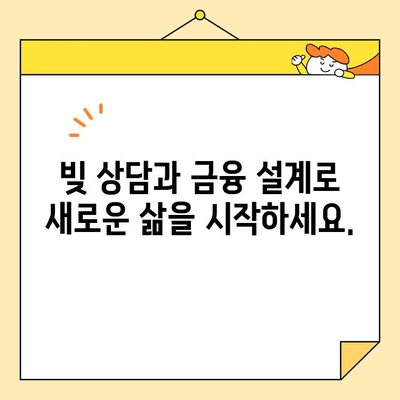 근로자를 위한 채무 통합 스트레스 해결 솔루션 | 재정 관리, 빚 컨설팅, 금융 상담