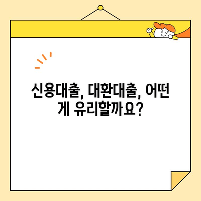 근로자 저금리 채무 통합 한도 & 신청 방법 완벽 가이드 | 신용대출, 대환대출, 금리 부담 완화