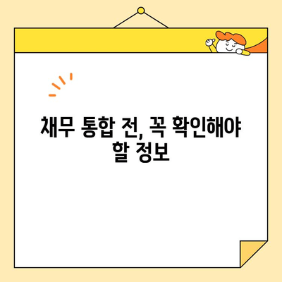 근로자 저금리 채무 통합 한도 & 신청 방법 완벽 가이드 | 신용대출, 대환대출, 금리 부담 완화