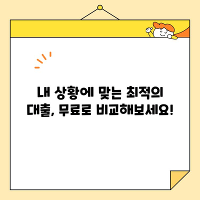 직장인 근로자를 위한 저금리 채무 통합 대출 안내| 빚 걱정, 이제 덜어보세요! |  채무 재조정, 금리 인하, 대출 비교