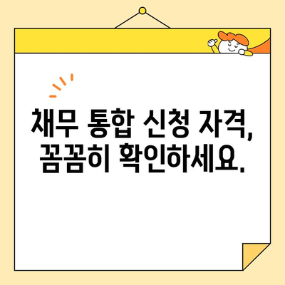정부 지원 근로자를 위한 채무 통합 완벽 가이드 | 신청 자격, 절차, 혜택, 성공 사례