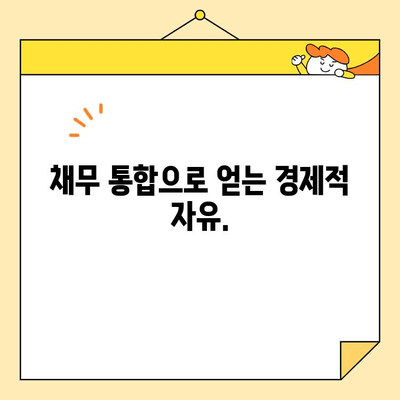정부 지원 근로자를 위한 채무 통합 완벽 가이드 | 신청 자격, 절차, 혜택, 성공 사례