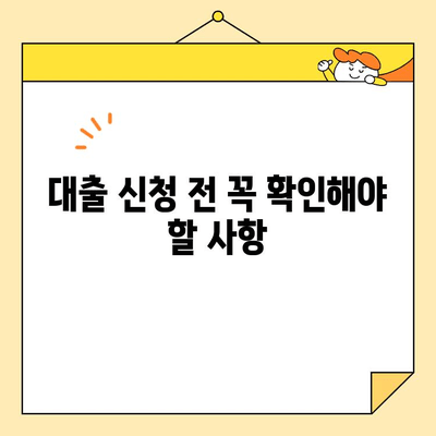 근로자를 위한 정부 지원 대출? 궁금증 해소! 사실과 오해, 그리고 신청 방법까지 | 정부 지원, 대출, 근로자, 금융 지원, 신청 가이드