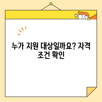 정부 지원 근로자 채무 통합 대출, 진실은? |  사실 확인, 지원 대상, 상세 정보