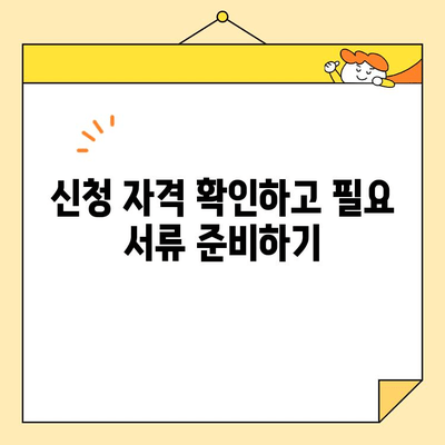 근로자를 위한 정부 지원 저금리 채무 통합 대출 조건 완벽 정리 | 신청 자격, 필요 서류, 금리 비교