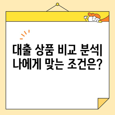 근로자를 위한 정부 지원 저금리 채무 통합 대출 조건 완벽 정리 | 신청 자격, 필요 서류, 금리 비교