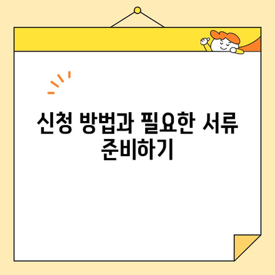 정부 지원 근로자 대환 대출 이용 가이드 | 대출 조건, 신청 방법, 유의 사항