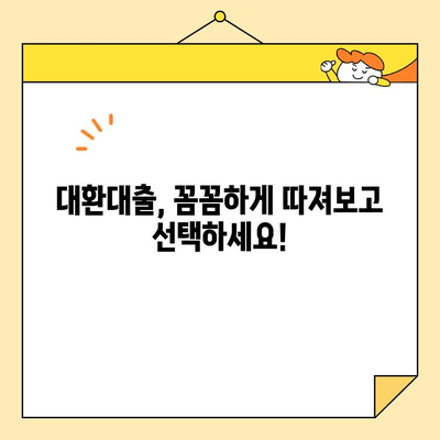 소상공인정책자금대출 대환대출, 이렇게 활용하면 더 유리합니다! | 대환대출, 금리 비교, 성공 전략