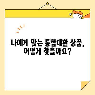 근로자 통합대환 신청 가이드| 자격 조건부터 절차까지 한번에 확인하세요 | 대환대출, 신용대출, 통합대출, 금융 정보