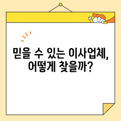 30평 아파트 이삿짐 포장 이사 비용 비교 가이드 | 이사견적, 업체 추천, 합리적인 비용