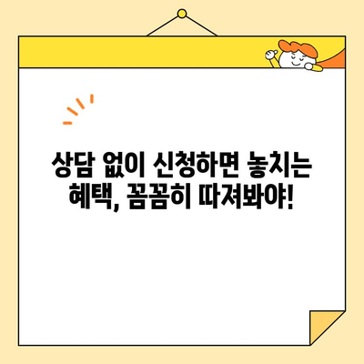 통대환 대출, 상담 없이 신청하면 후회할 수 있다는 사실 알고 계신가요? | 통대환 대출, 상담, 신청, 중요성, 전문가