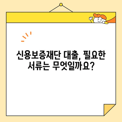 신용보증재단 소상공인 대출, 필요한 서류는? 신청 방법 총정리 | 소상공인 지원, 대출 신청, 서류 준비