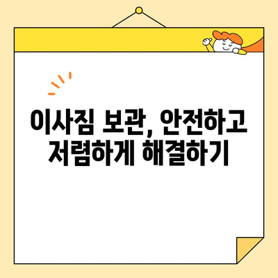 서울 포장이사, 약속 지키는 업체 찾기| 무료 방문 견적 & 보관 비용 비교 | 이사, 견적, 보관, 서울