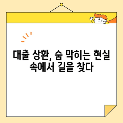 소상공인 대출 빚 때문에 힘든 자영업자, 지금 당장 해야 할 5가지 대응 전략 | 대출 상환, 파산, 재기, 법률 지원