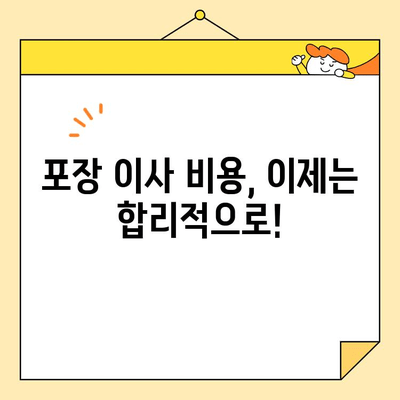 아파트 이사, 이제는 편리하게! 포장 이사 비용 절약 서비스 비교 가이드 | 이사 비용, 포장 이사, 이사 업체 비교