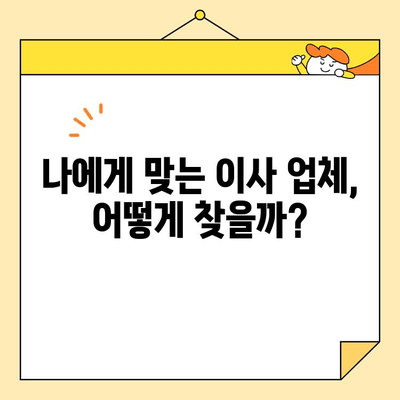 아파트 이사, 이제는 편리하게! 포장 이사 비용 절약 서비스 비교 가이드 | 이사 비용, 포장 이사, 이사 업체 비교