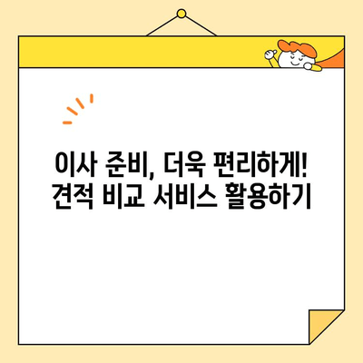 아파트 이사, 이제는 편리하게! 포장 이사 비용 절약 서비스 비교 가이드 | 이사 비용, 포장 이사, 이사 업체 비교