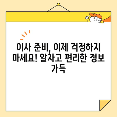 포장 이사 비용, 이제 제대로 비교 분석해보세요! | 이사 비용 계산, 업체 추천, 절약 팁