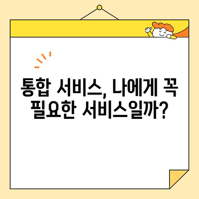 근로자 통합 서비스 경험 공유| 나의 솔직한 후기 & 꿀팁 | 통합 서비스, 후기, 팁, 경험 공유