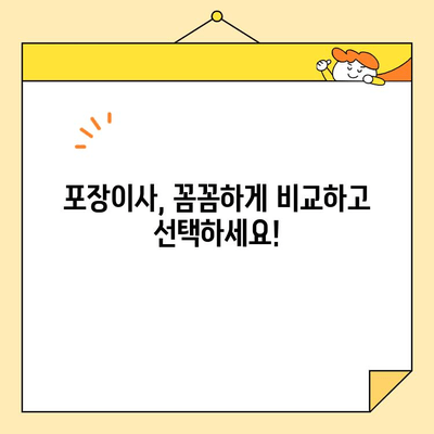 포장 이사업체 평수별 가격 비교| 지역별 추천 업체 & 가격 정보 | 이사 비용, 이사업체 추천, 포장이사 가격