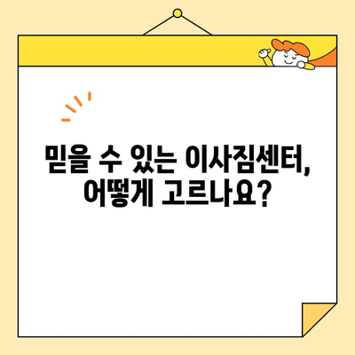 이사짐센터 비용 비교| 저렴하고 믿을 수 있는 업체 추천 가이드 | 이사짐센터, 비용, 추천, 비교, 저렴