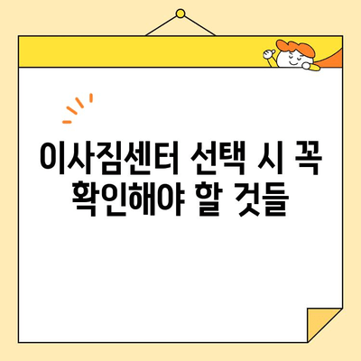이사짐센터 비용 비교| 저렴하고 믿을 수 있는 업체 추천 가이드 | 이사짐센터, 비용, 추천, 비교, 저렴