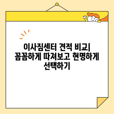 이사짐센터 비용 견적 & 포장 이사업체 추천 가이드| 지역별 최저가 비교 | 이사짐센터, 포장이사, 비용, 견적, 추천