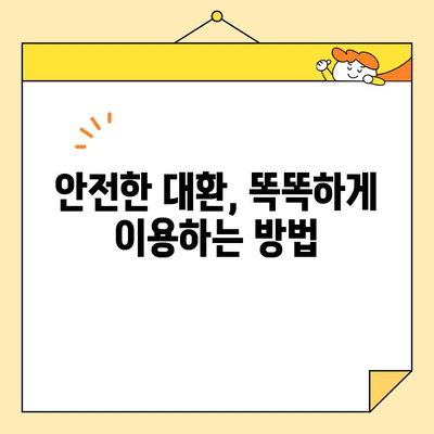 근로자 대환 수수료 사기, 이제는 안전하게! | 대환 수수료 사기 예방 가이드, 피해 사례, 대처 방법