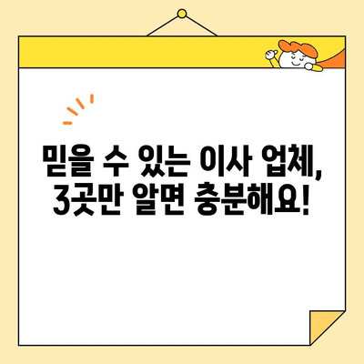 아파트 포장 이사, 견적 비교는 이제 그만! |  🏆  최고의 업체 3곳 추천 & 견적 비교 가이드