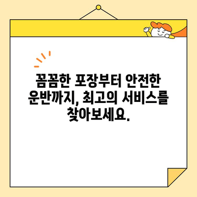 아파트 포장 이사, 견적 비교는 이제 그만! |  🏆  최고의 업체 3곳 추천 & 견적 비교 가이드