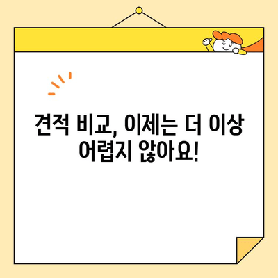 아파트 포장 이사, 견적 비교는 이제 그만! |  🏆  최고의 업체 3곳 추천 & 견적 비교 가이드