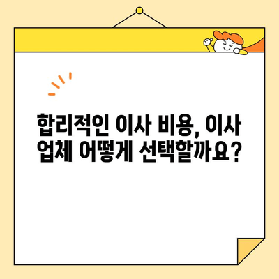 아파트 포장이사 비용 최저가 비교| 업체 견적 비교 가이드 | 이사 비용, 이사 업체 추천, 이사 견적 비교