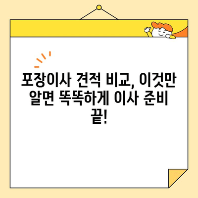 아파트 포장이사 비용 최저가 비교| 업체 견적 비교 가이드 | 이사 비용, 이사 업체 추천, 이사 견적 비교