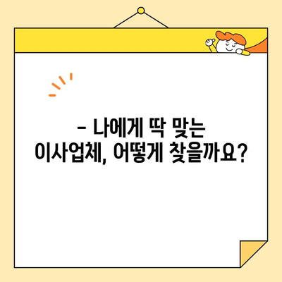 이사비용 절약| 포장 이사업체 비용 비교 분석 & 순위 가이드 | 이사견적, 비용절감, 이사준비