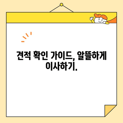 아파트 포장 이사 비용 비교| 업체별 가격 & 견적 확인 가이드 | 이사 비용, 이삿짐센터, 포장 이사