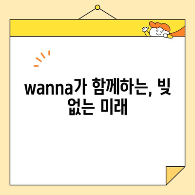 근로자 채무 통합 지원 센터| "wanna"의 사례 - 빚 걱정, 이제 그만! | 채무 통합, 재무 상담, 금융 지원, 워너