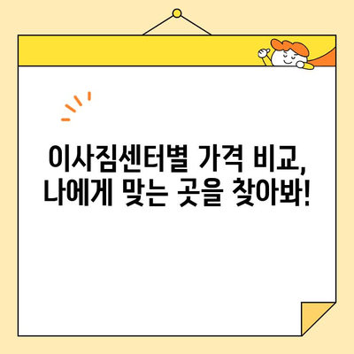 대구 5톤 포장이사 비용, 이사짐센터별 가격 비교 가이드 | 대구 이사, 5톤 포장이사 비용, 이사짐센터 추천