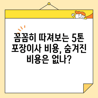 대구 5톤 포장이사 비용, 이사짐센터별 가격 비교 가이드 | 대구 이사, 5톤 포장이사 비용, 이사짐센터 추천