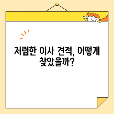 27평 포장 이사, 90만 원 견적은 실화? 후기 & 추가 비용까지 공개! | 이사 비용, 견적 비교, 이사 준비 팁