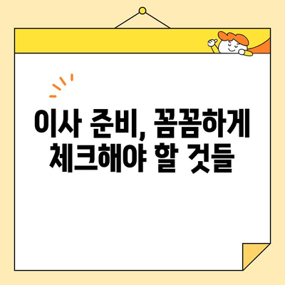 27평 포장 이사, 90만 원 견적은 실화? 후기 & 추가 비용까지 공개! | 이사 비용, 견적 비교, 이사 준비 팁
