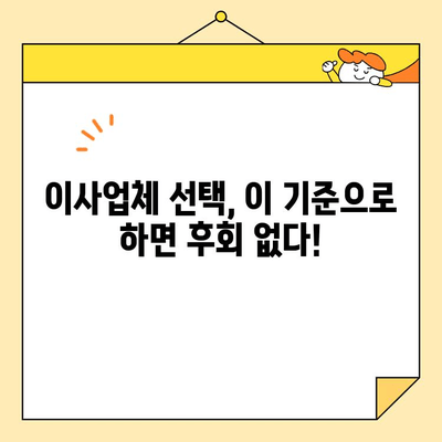 27평 포장 이사, 90만 원 견적은 실화? 후기 & 추가 비용까지 공개! | 이사 비용, 견적 비교, 이사 준비 팁