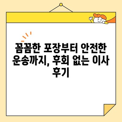 27평 포장 이사 견적 90만원 실제 후기| 이사 업체 선택 꿀팁 대공개 | 이사견적, 이사업체추천, 저렴한 이사